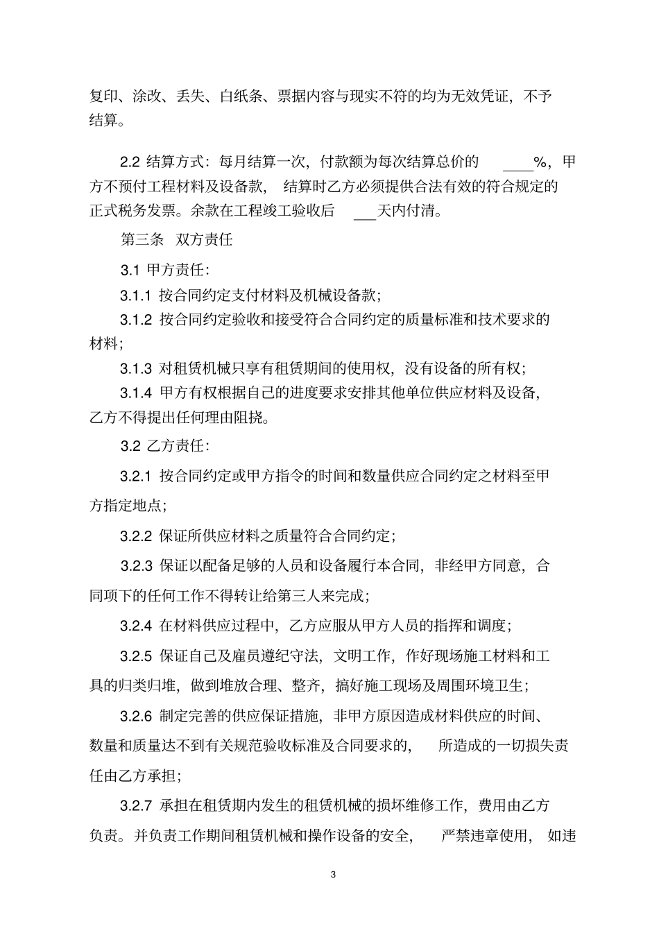材料提供及设备合同_第3页