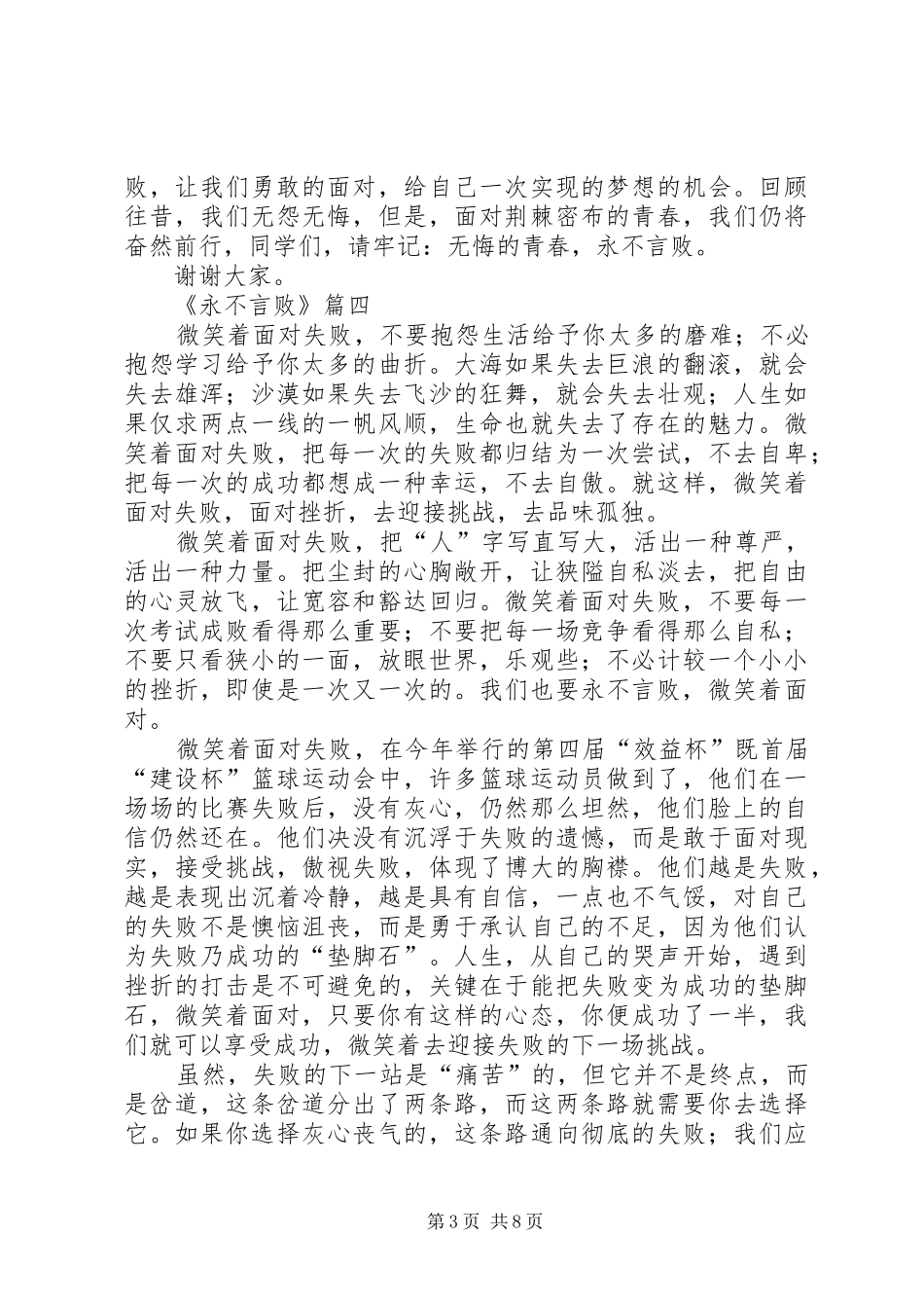 永不言败演讲稿_第3页