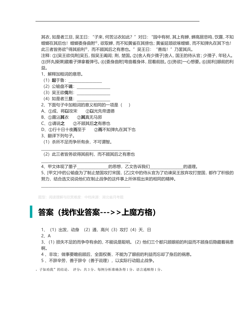 公输比较阅读_第3页