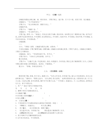 公输比较阅读