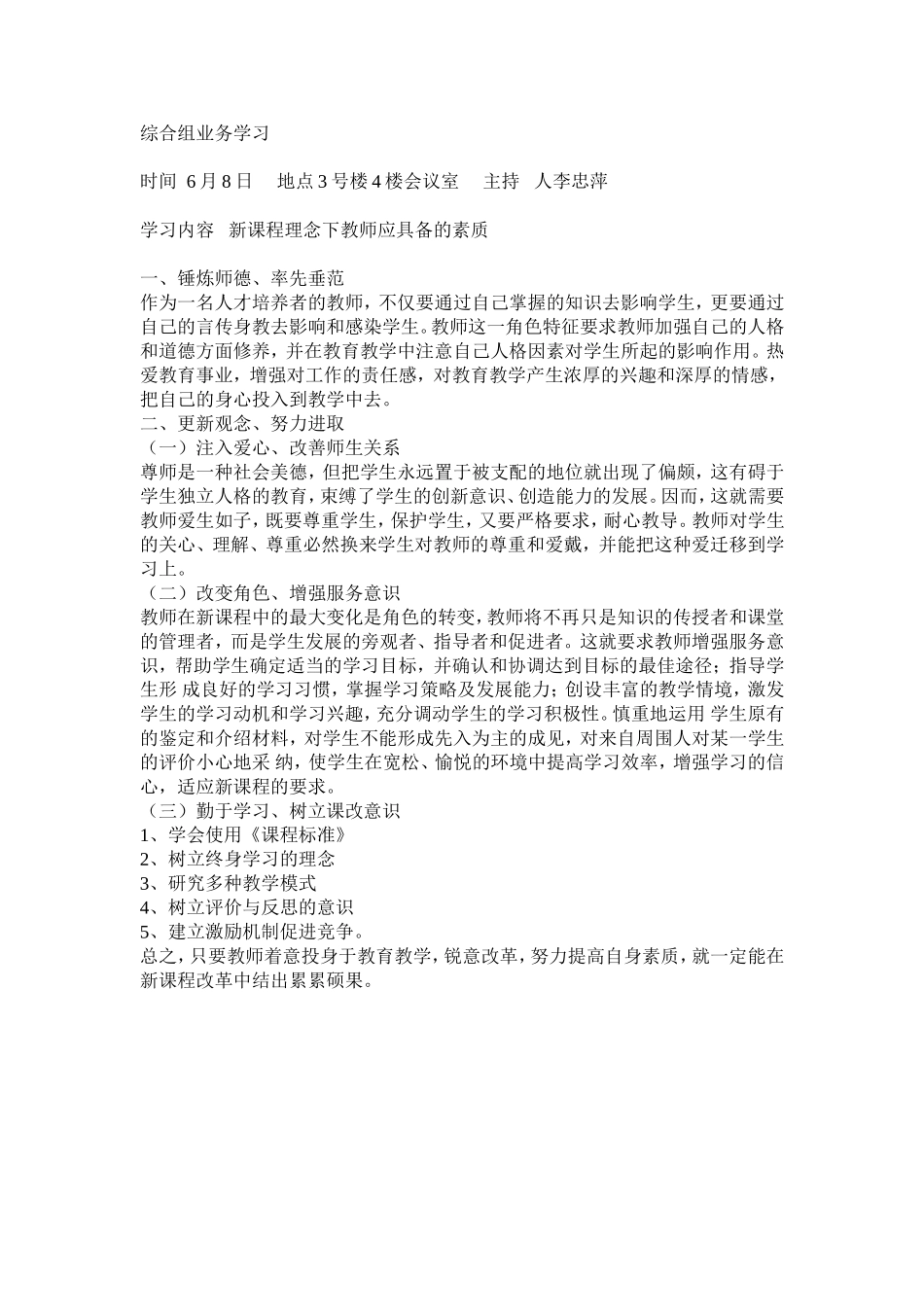 新课程理念下教师应具备的素质_第1页