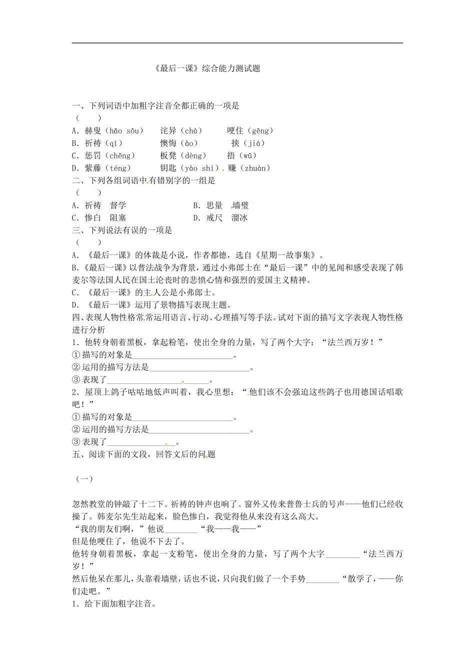 语文：《最后一课》同步练习（人教版七年级下册）_第1页