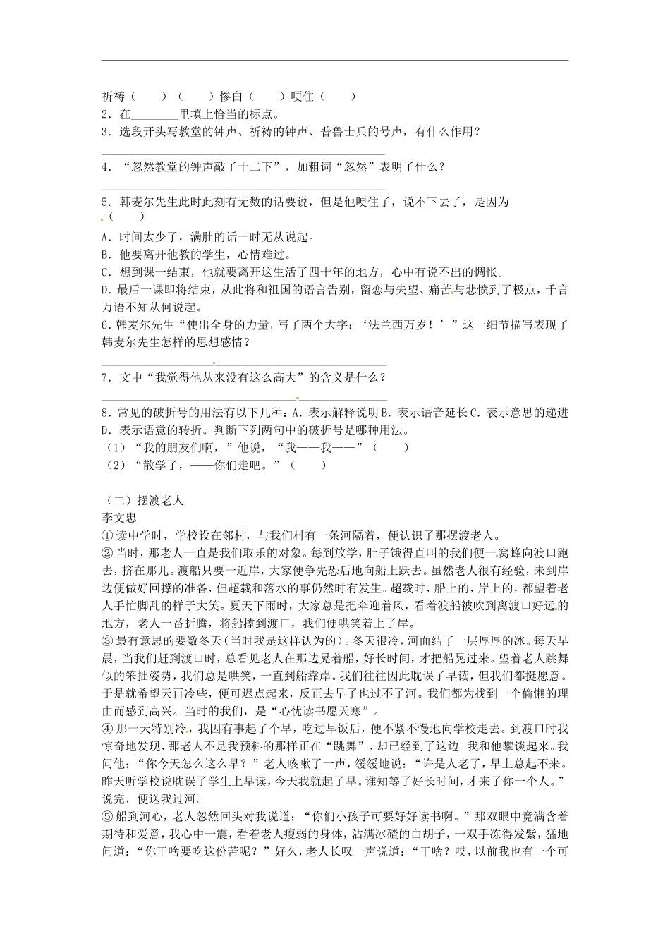 语文：《最后一课》同步练习（人教版七年级下册）_第2页