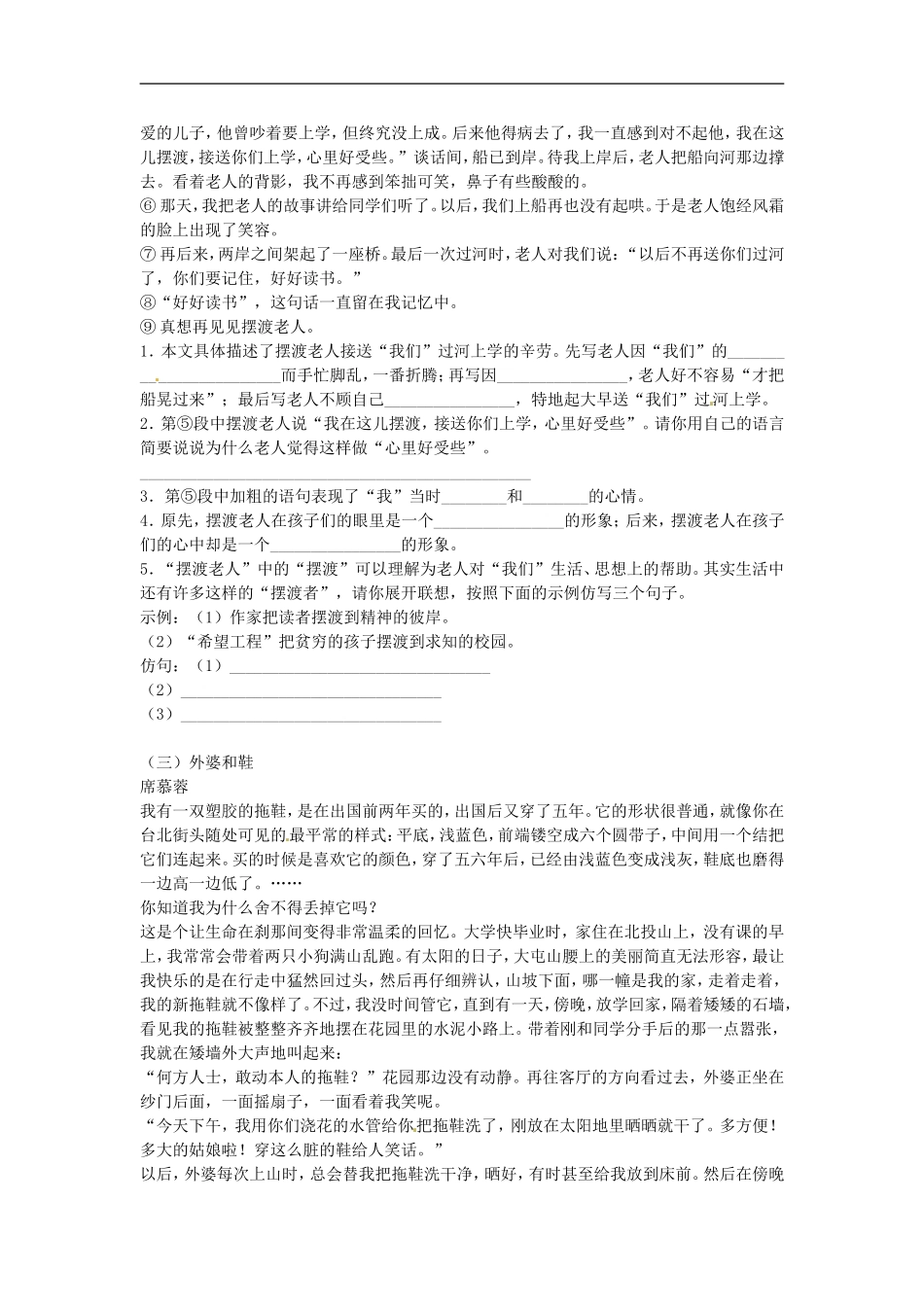 语文：《最后一课》同步练习（人教版七年级下册）_第3页
