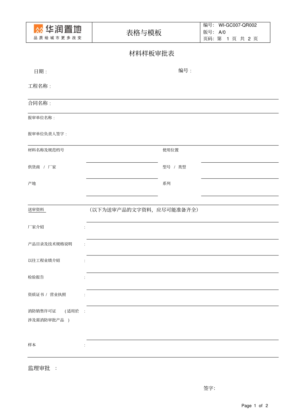 材料样板审批表_第1页