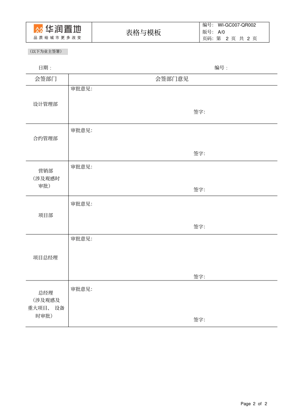 材料样板审批表_第2页