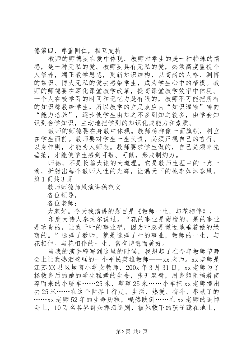 师德师风学习体会与演讲_第2页
