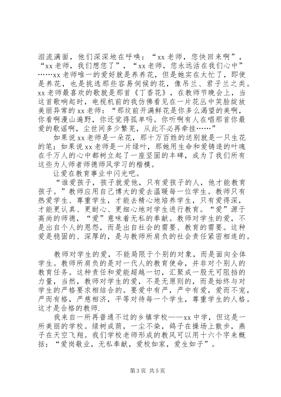 师德师风学习体会与演讲_第3页