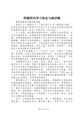 师德师风学习体会与演讲