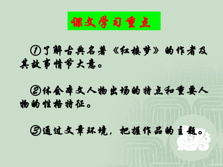 林黛玉进贾府_课件_第2页