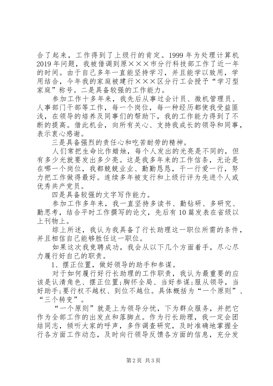 银行行长助理竞聘演讲致辞_第2页