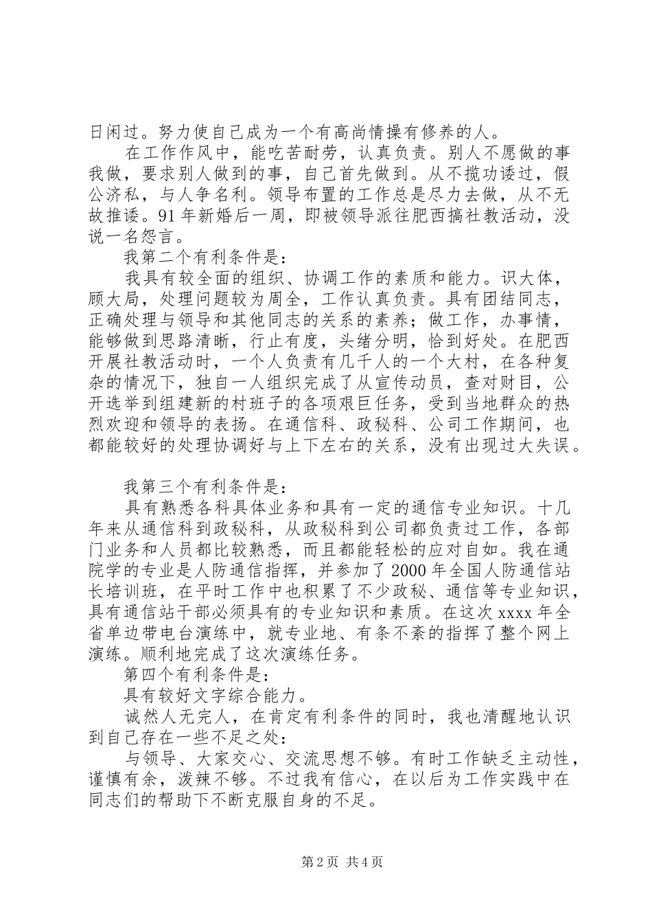 省人防通信站竞聘副站长精彩演讲_第2页