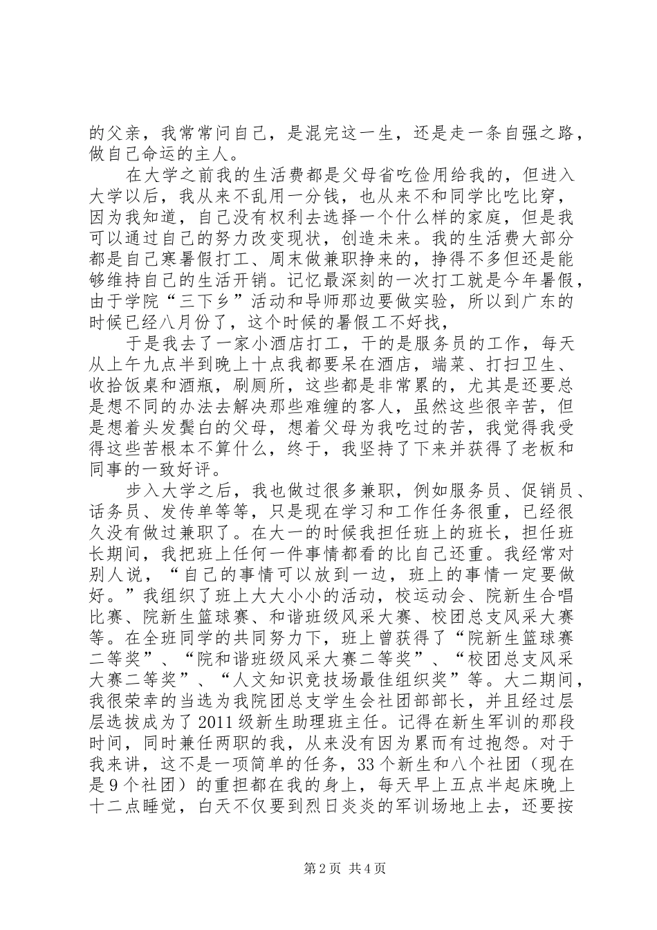 自强之星演讲致辞稿_第2页