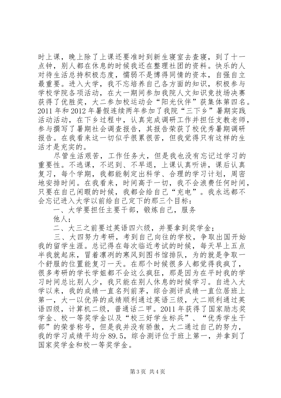 自强之星演讲致辞稿_第3页