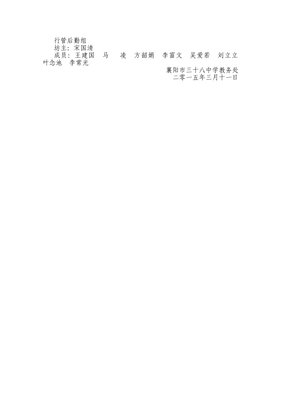 学校年级组坊主工作指南_第2页