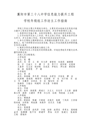 学校年级组坊主工作指南