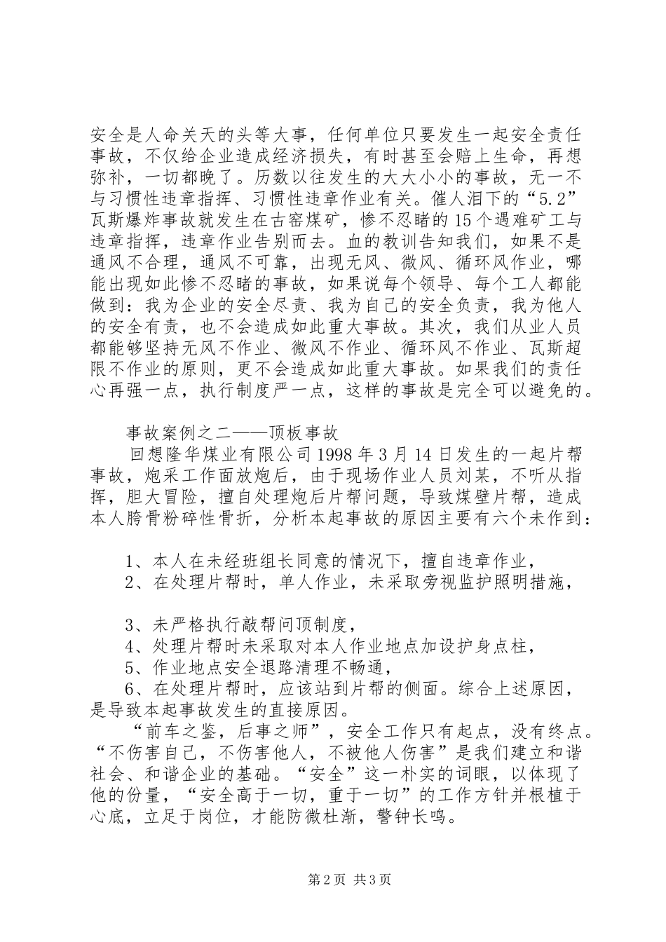 培训中心演讲稿范文(安全在我心中)_第2页