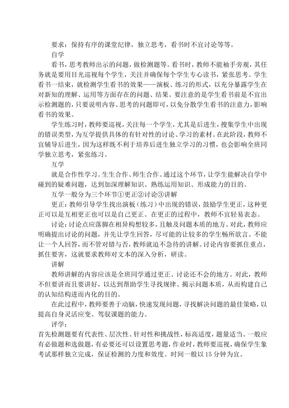 “三究”“四学”教学模式的操作要点_第2页