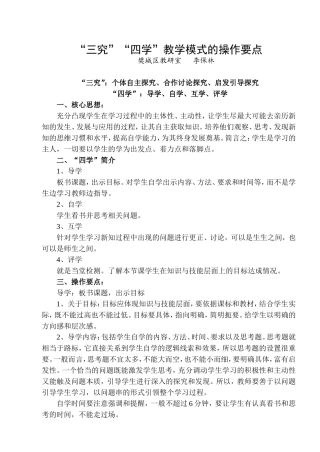 “三究”“四学”教学模式的操作要点