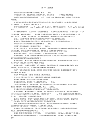 材料物理性能复习资料整理