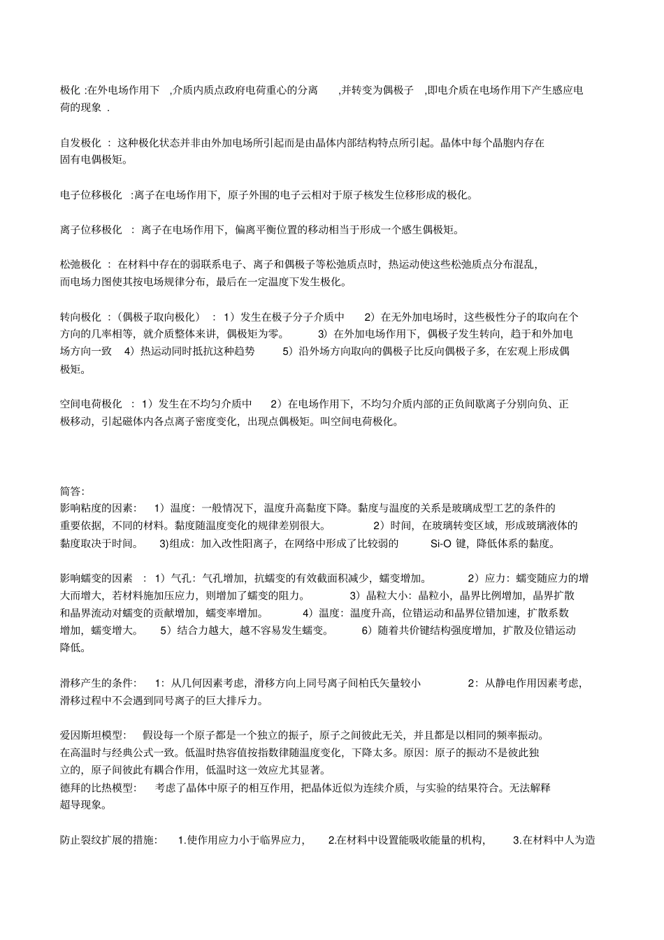 材料物理性能名词解释_第2页