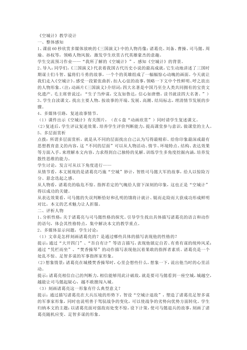 《空城计》教学设计_第1页