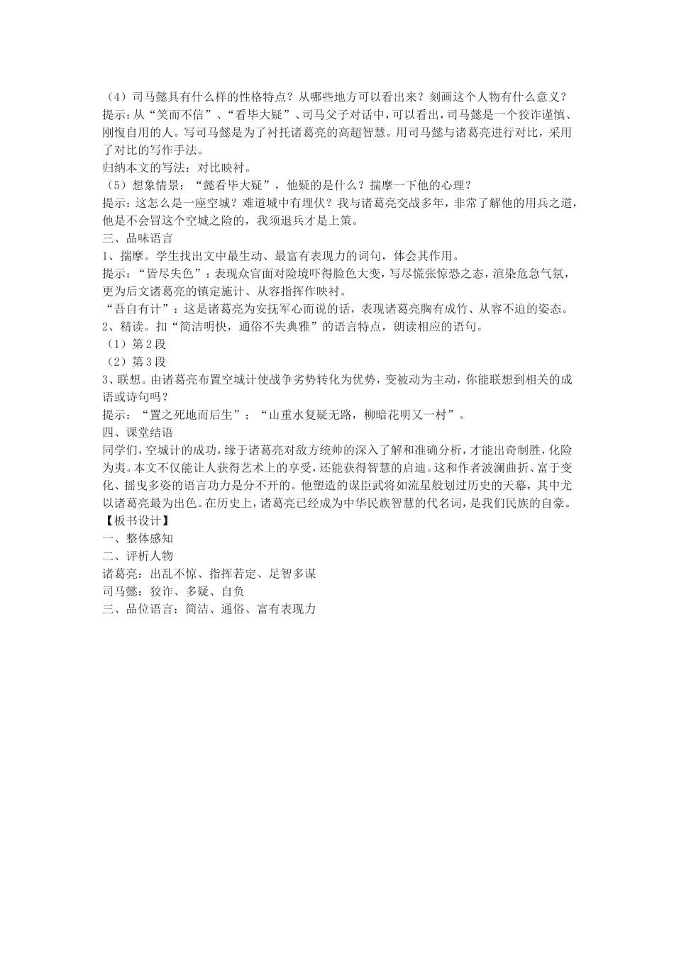《空城计》教学设计_第2页