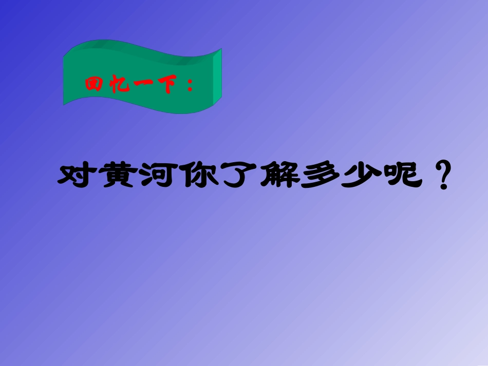 《黄河颂》课件2_第2页