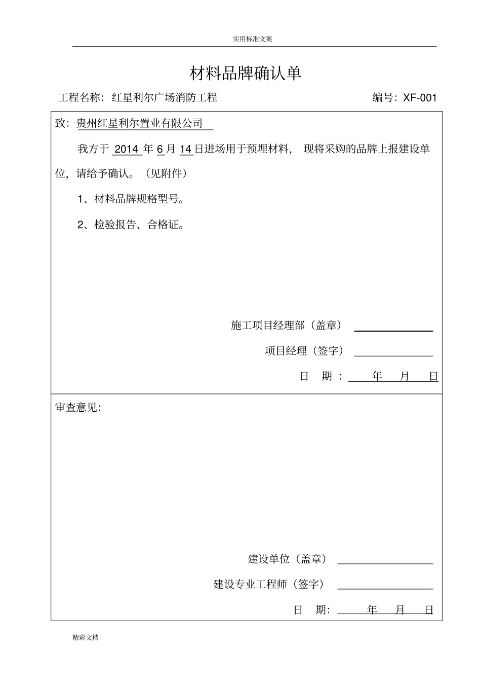 材料的品牌确认单_第1页