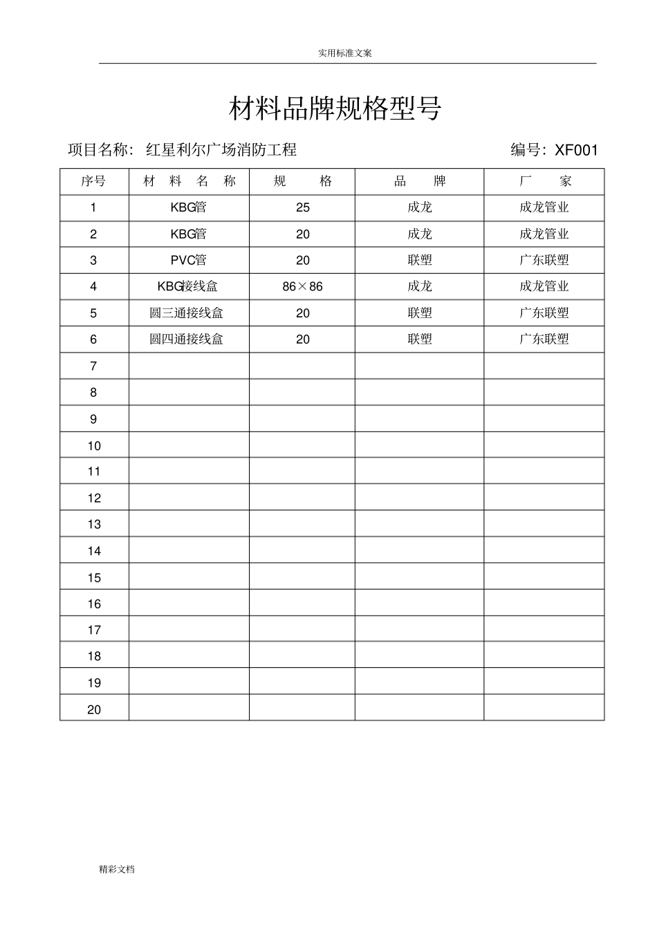 材料的品牌确认单_第2页