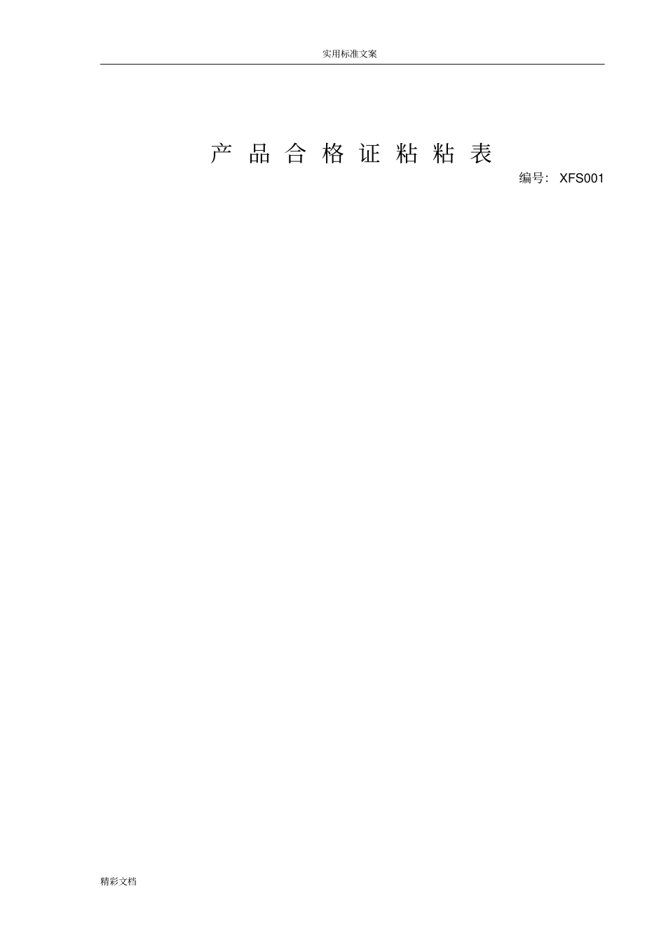 材料的品牌确认单_第3页