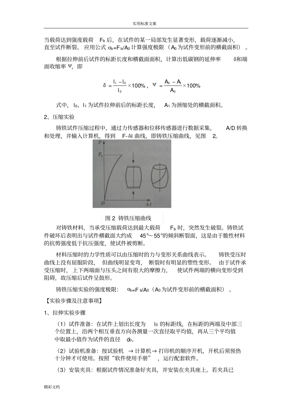 材料的拉伸与压缩试验报告材料的_第2页