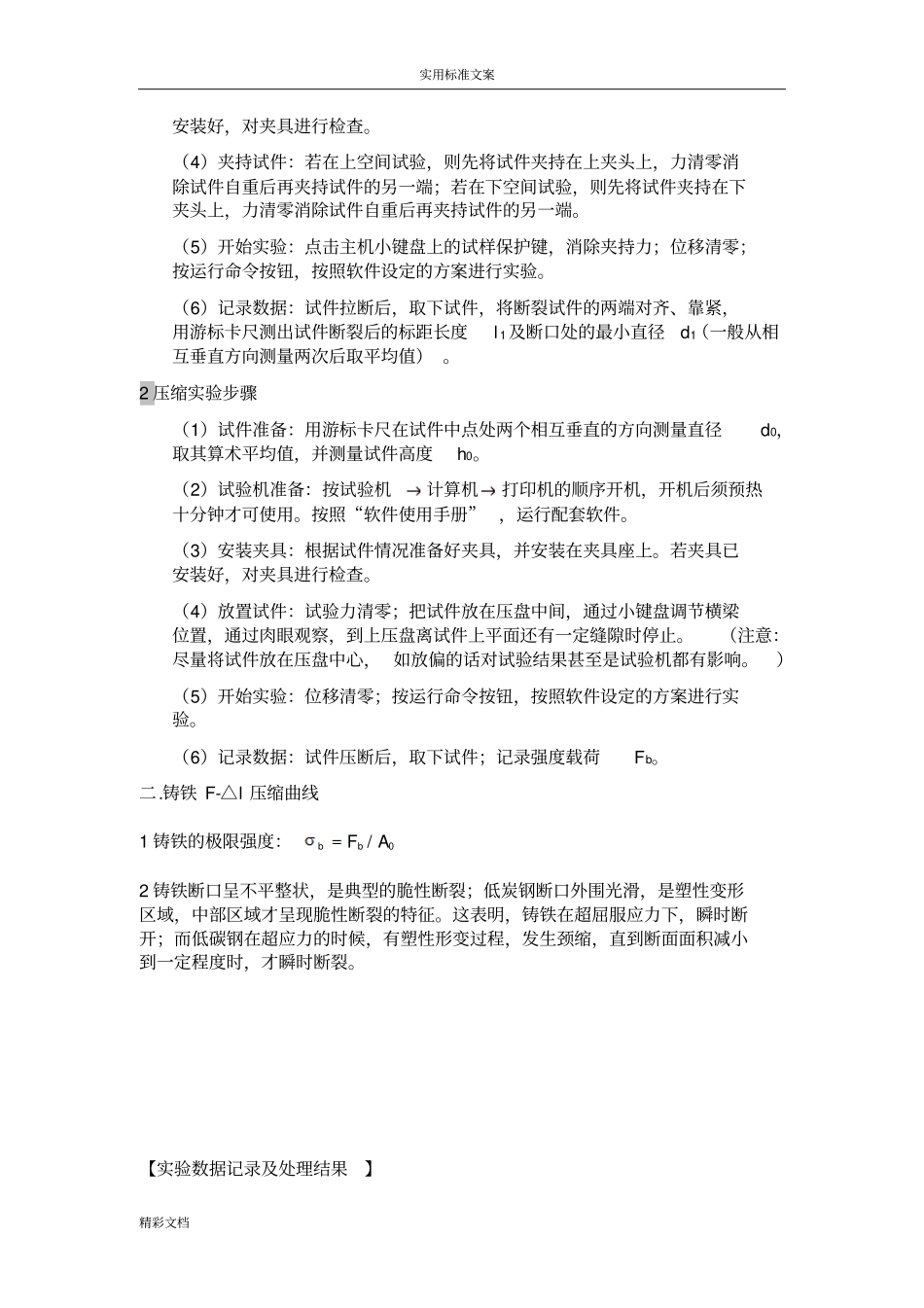 材料的拉伸与压缩试验报告材料的_第3页