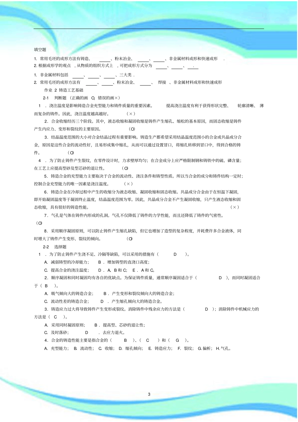 材料成形技术基础习题集标准答案_第3页