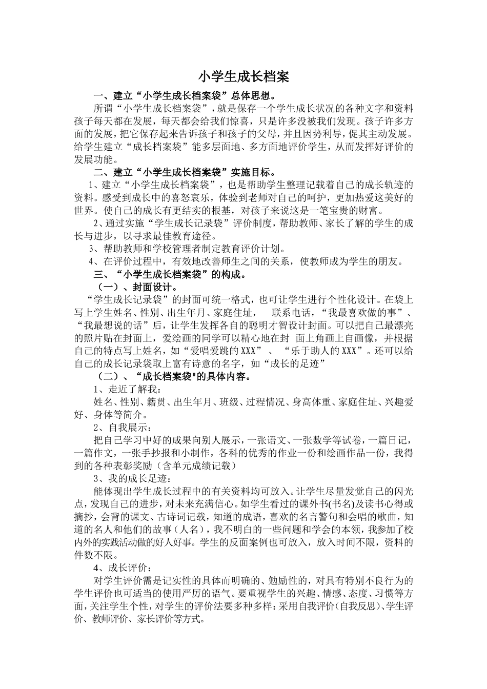 小学生成长档案设计_第1页