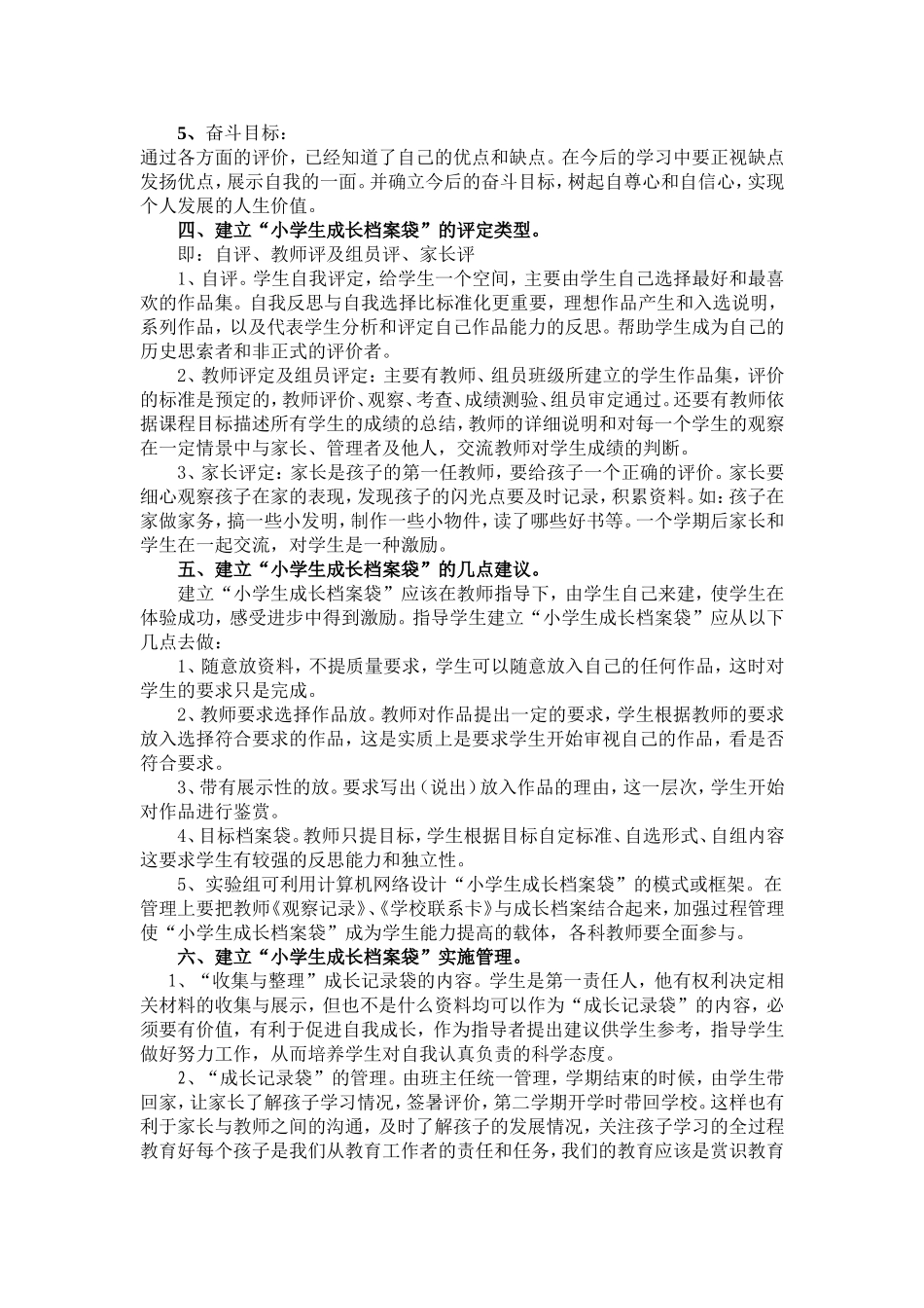 小学生成长档案设计_第2页