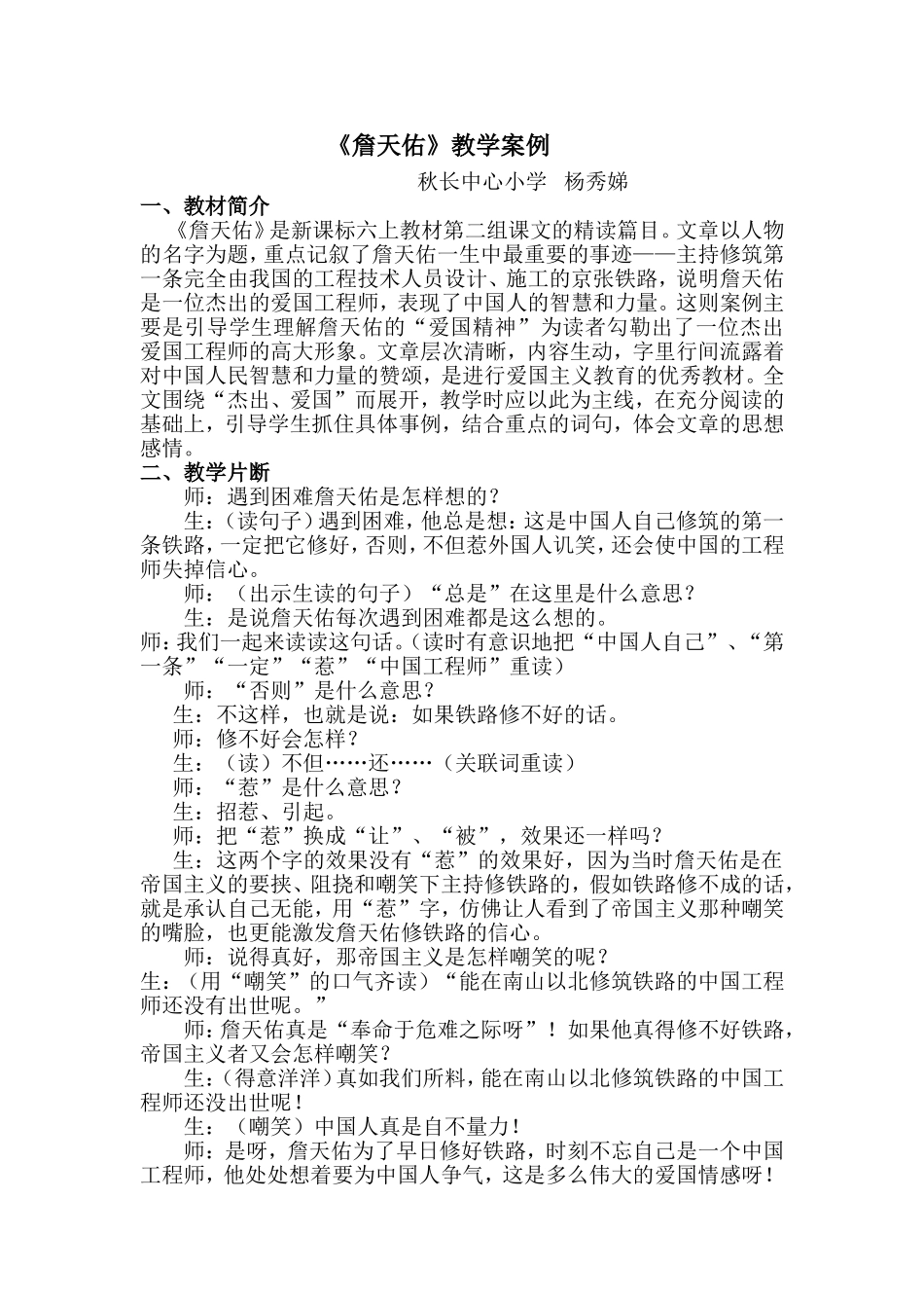 詹天佑教学案例及反思_第1页