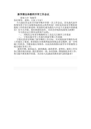 新学期全体教师会议