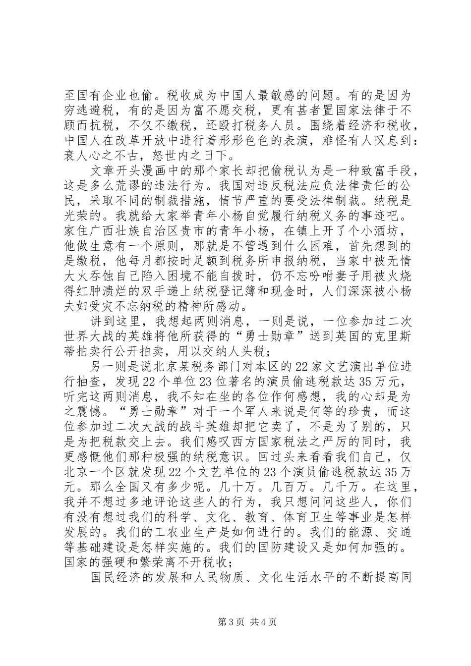 税务演讲稿范文：公民请依法纳税_第3页