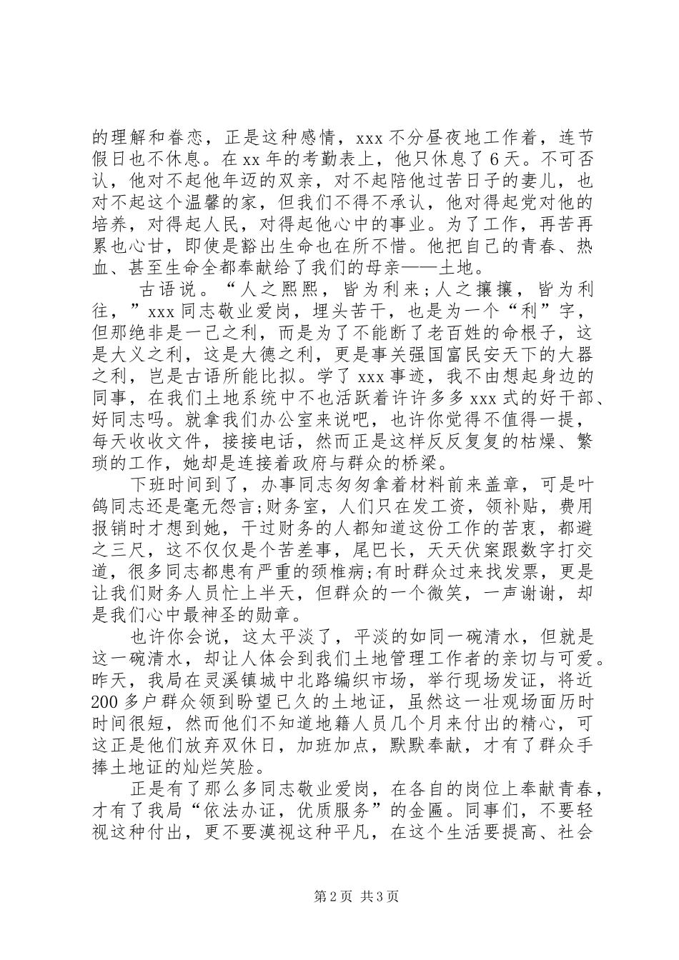 热土上的奉献演讲稿_第2页