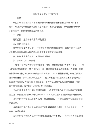 材料的认质认价作业指引