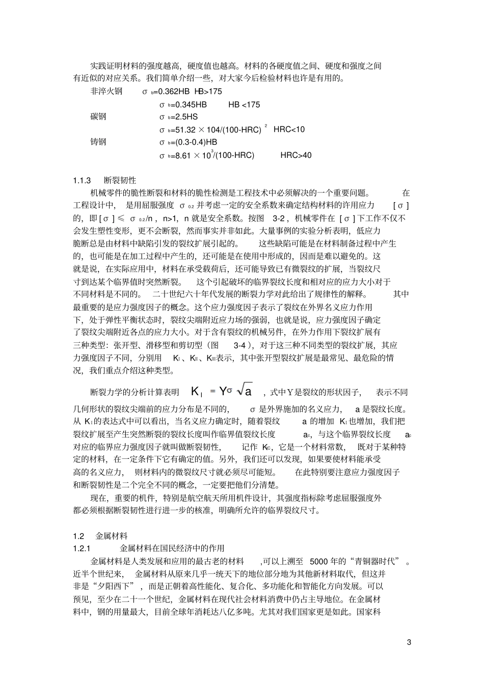 材料的组织结构与性能的关系_第3页