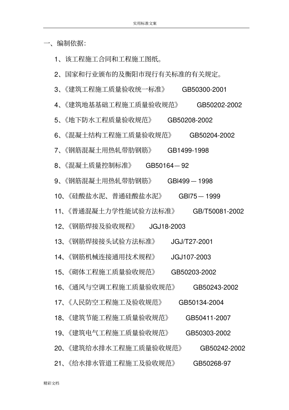 材料的检测方案设计_第2页