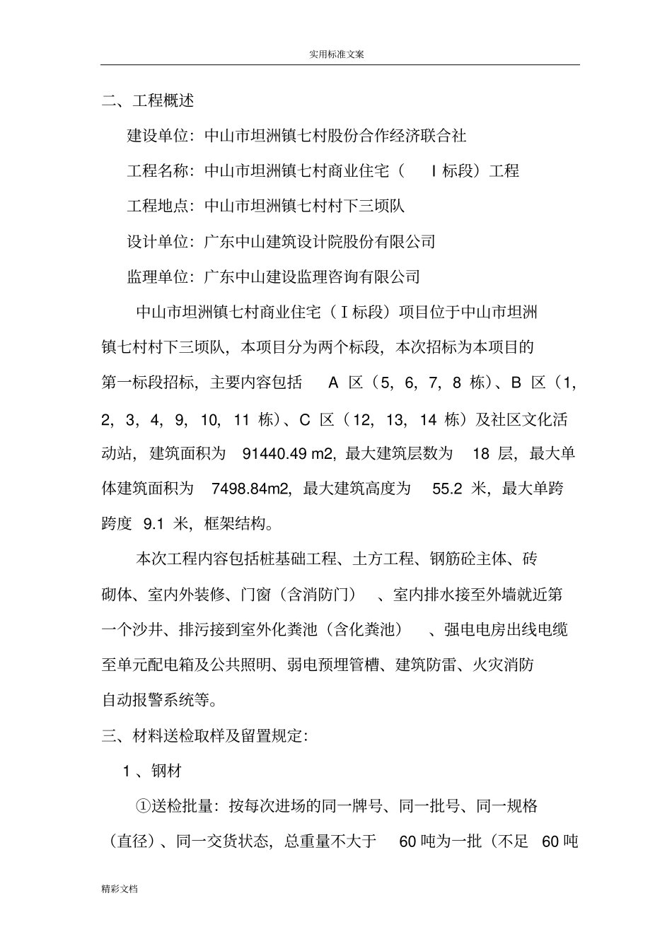 材料的检测方案设计_第3页