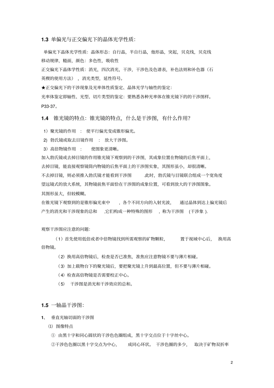 材料研究方法重点总结概要_第2页