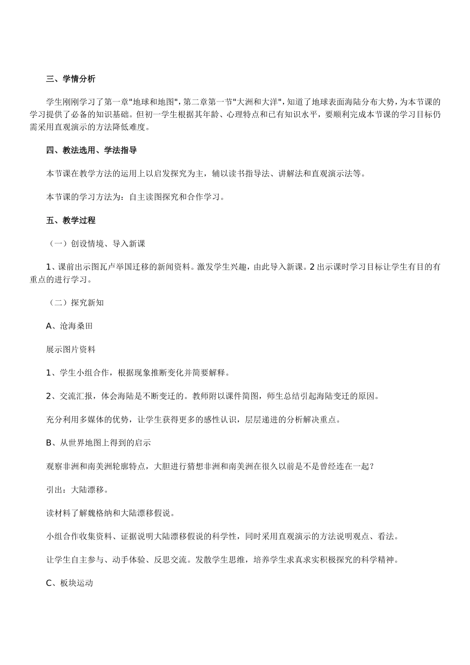 初中地理教学案例分析_第2页