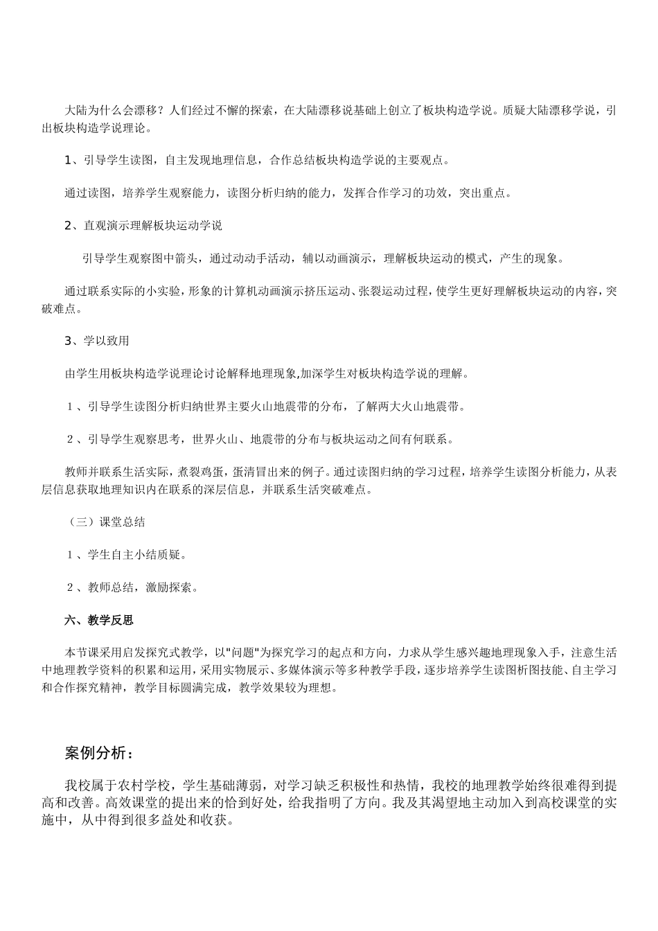 初中地理教学案例分析_第3页