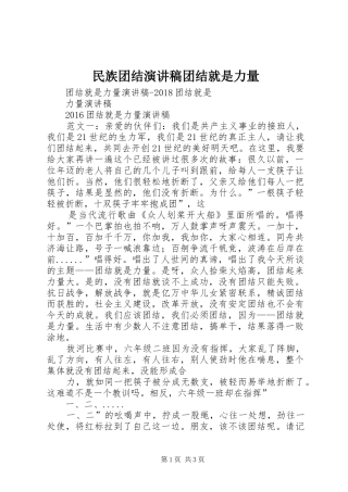 民族团结演讲团结就是力量