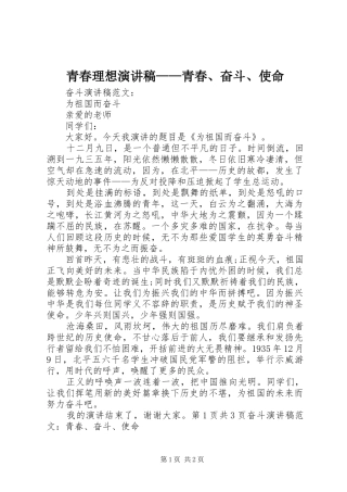 青春理想演讲——青春、奋斗、使命