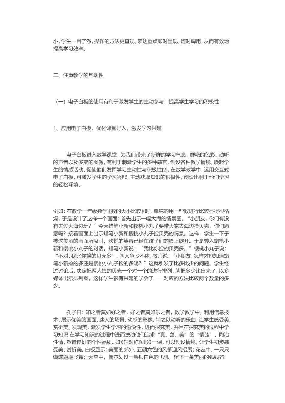 电子白板在农村小学中低年级阶段数学课堂中的应用_第2页